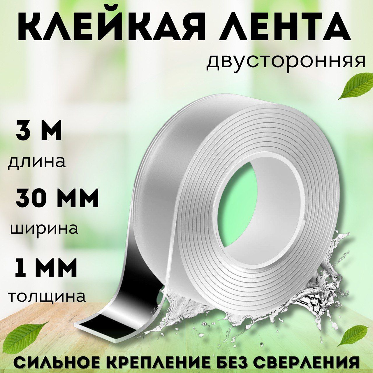  Клейкая лента канцелярская 30 мм x 3 м, 1 шт.