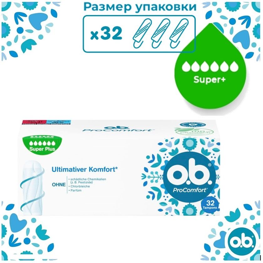 Тампоны женские o.b. ProComfort Super Plus, 32 шт