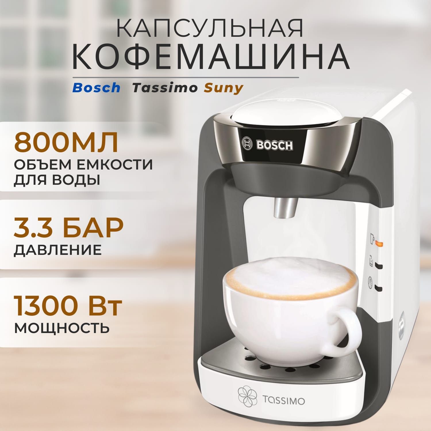 Капсульная кофемашина Bosch Кофемашина, белый купить по выгодной цене в  интернет-магазине OZON (1564798750)