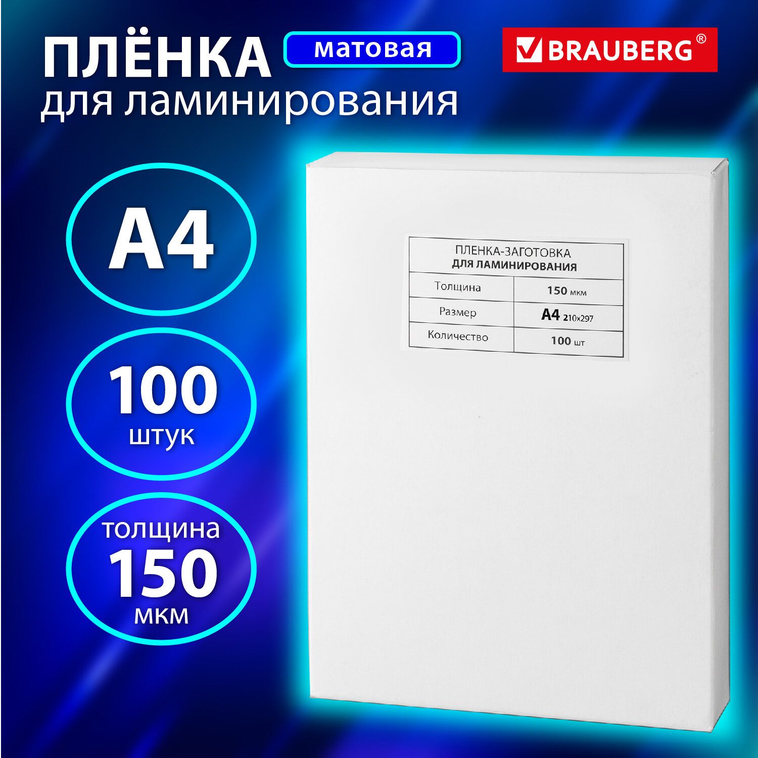 Пленка Для Ламинирования А4 Купить В Красноярске