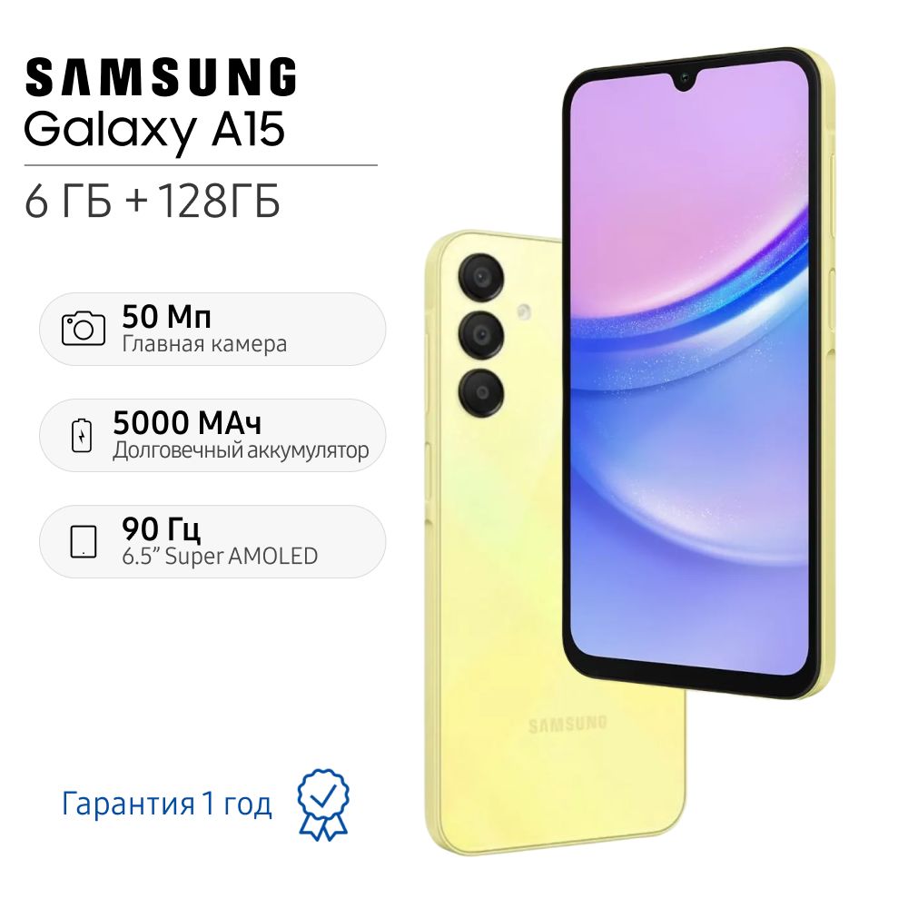 SamsungСмартфонGalaxyA154G6/128ГБ,желтый