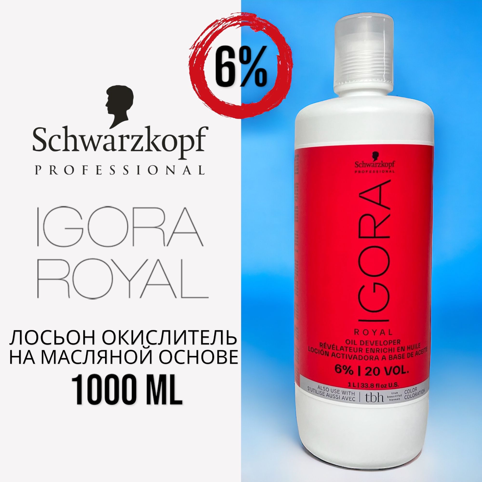 Schwarzkopf Professional Igora Royal Лосьон окислитель на масляной основе Игора Роял 6% 1000 мл