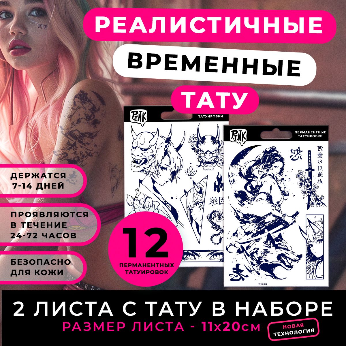 Тату переводные Аниме долговременные, 2 листа купить c доставкой на OZON по низкой цене (1569040137)