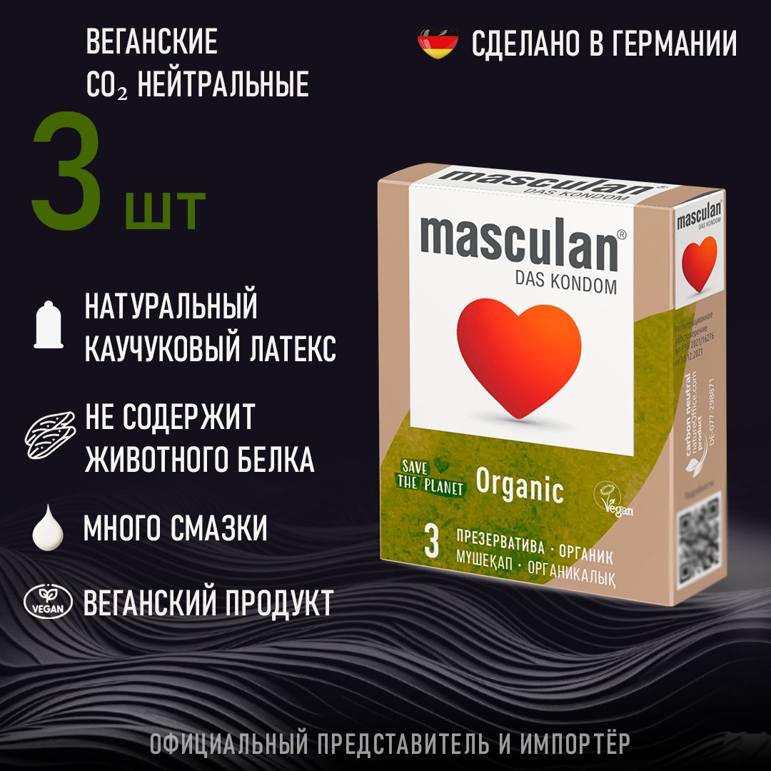 Презервативы Masculan Маскулан Organic 3 шт, экологически чистые, тонкие, веган, органик