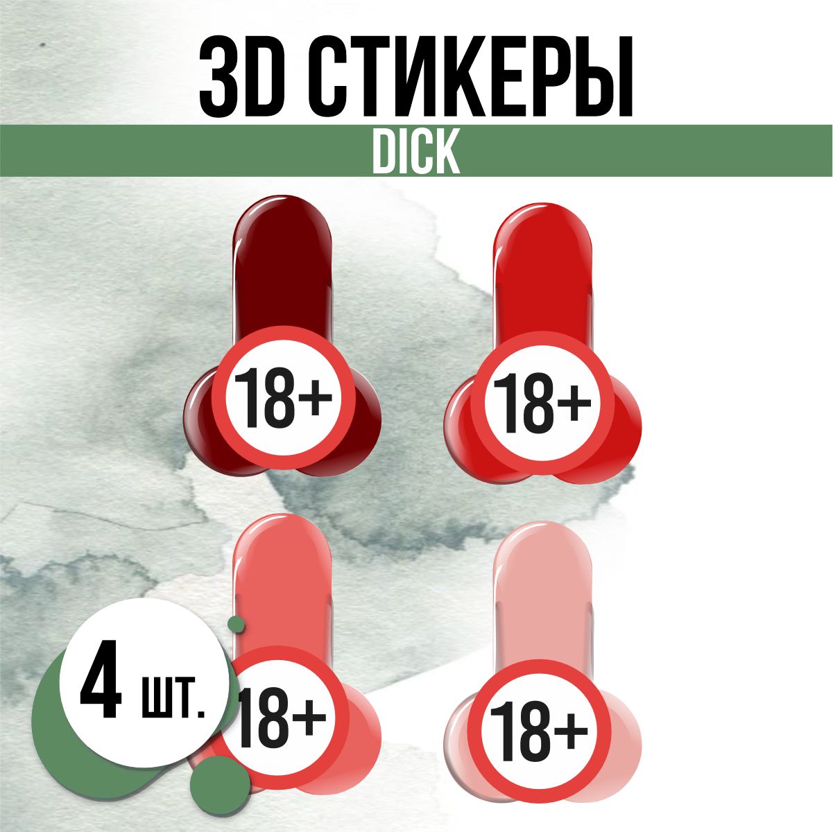 Наклейки 3D - купить оптом со склада в Санкт-Петербурге в компании Айрис