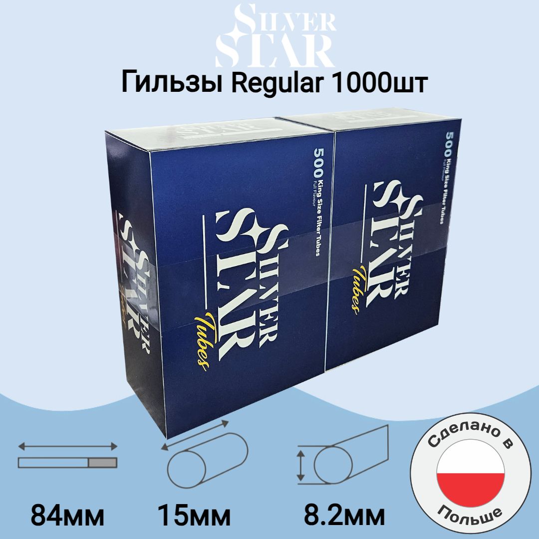 Гильзыдлясигарет"SilverStar"KSFilter1000шт