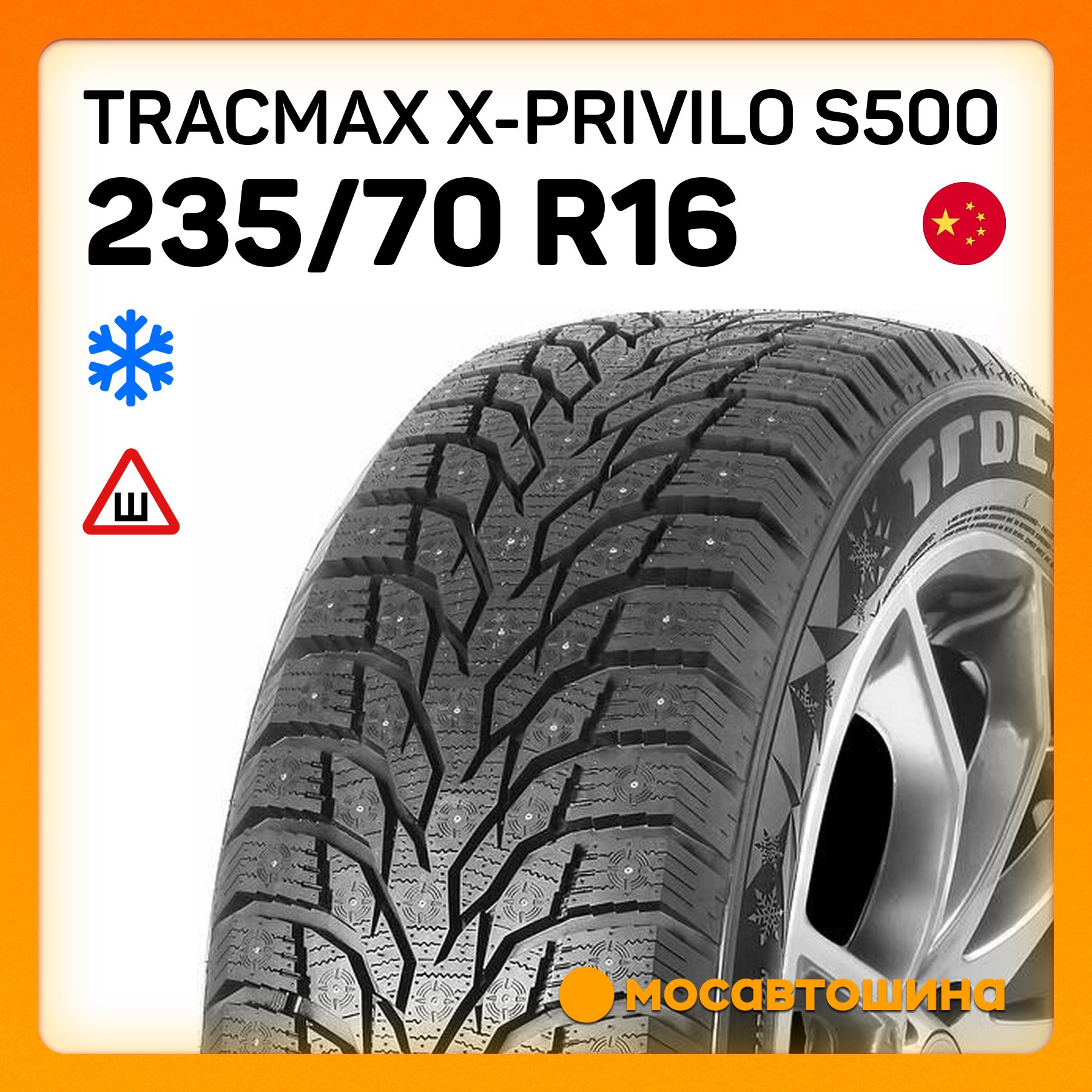 Tracmax s500 шипованная отзывы. Tracmax s500 шипованная отзывы. Tracmax s500 шипованная отзывы. Tracmax 285/45 r19 x-privilos330 111vxl. А/ш 275/45*21 110v tracmax x-privilo s330 tbl.
