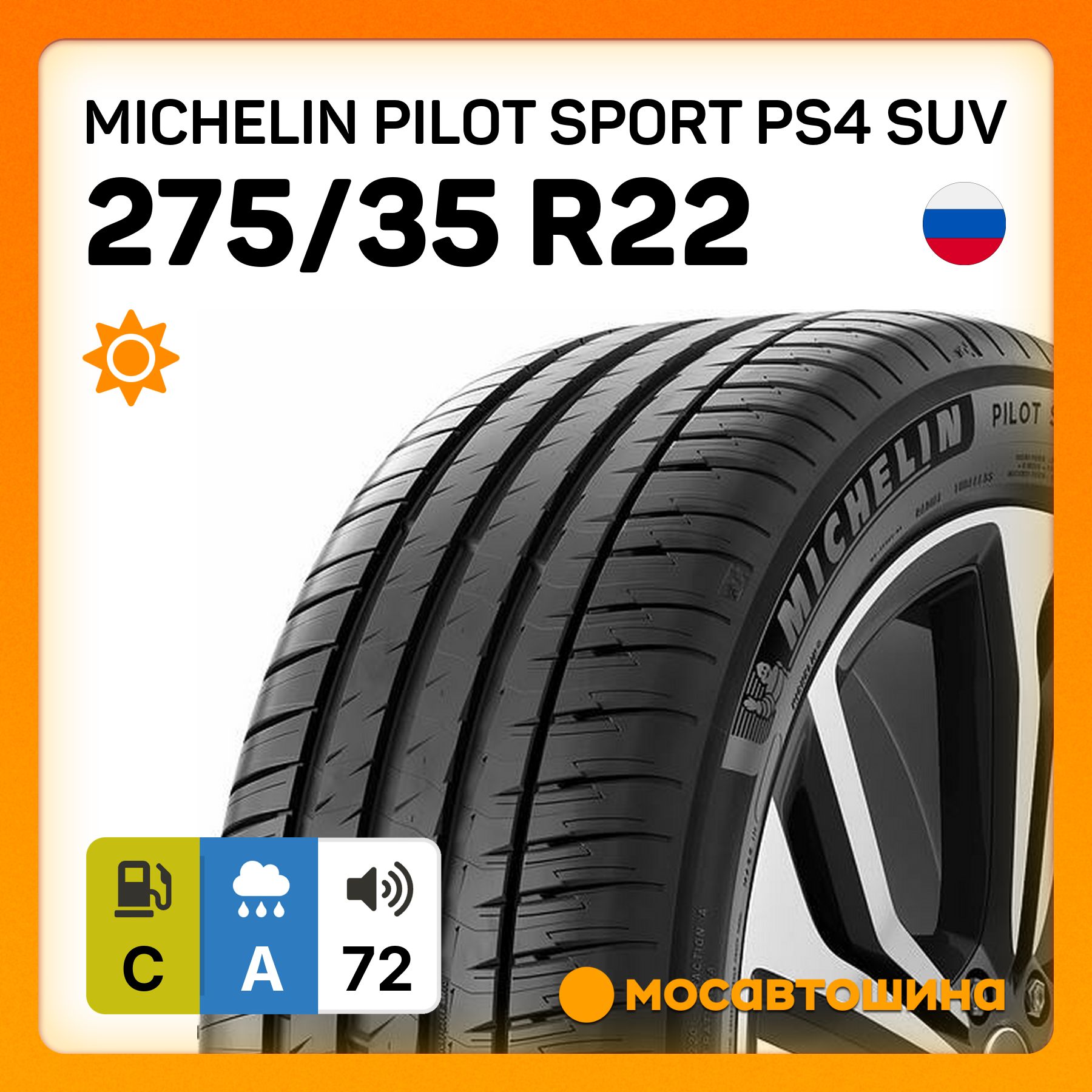 MICHELIN Pilot Sport PS4 SUV XL Шины  летние 275/35  R22 104Y