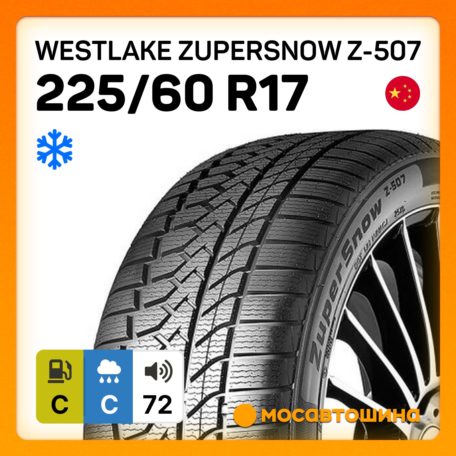 Westlake ZuperSnow Z-507 XL Шины  зимние 225/60  R17 103V Нешипованные