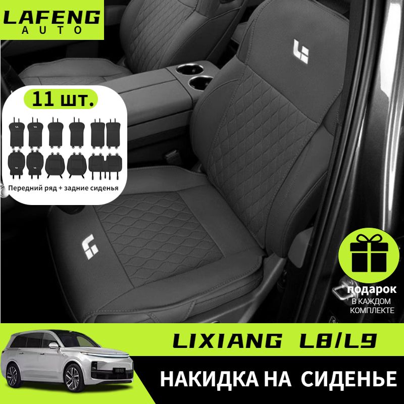 LIXIANGAUTOНакидканасиденьенаПередниесиденья,Задниесиденья,Экокожа,11шт.