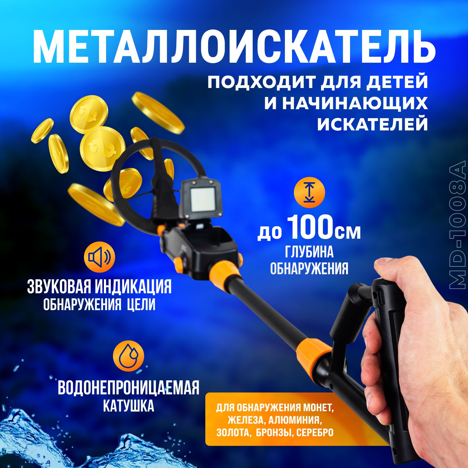 Металлоискатель MD MetalDetector1_Черный с оранжевыми полосами - купить по  выгодным ценам с доставкой в интернет-магазине OZON (298126187)