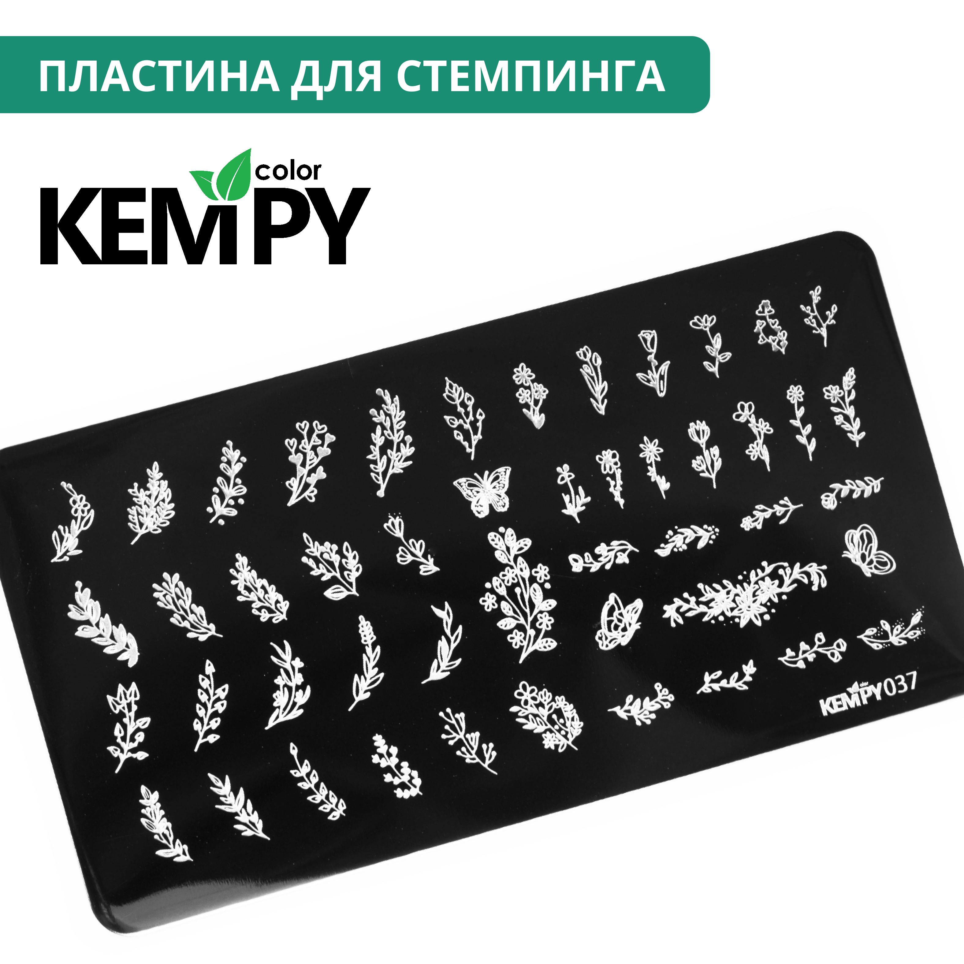 Kempy, Пластина для стемпинга 037, веточки, бабочки