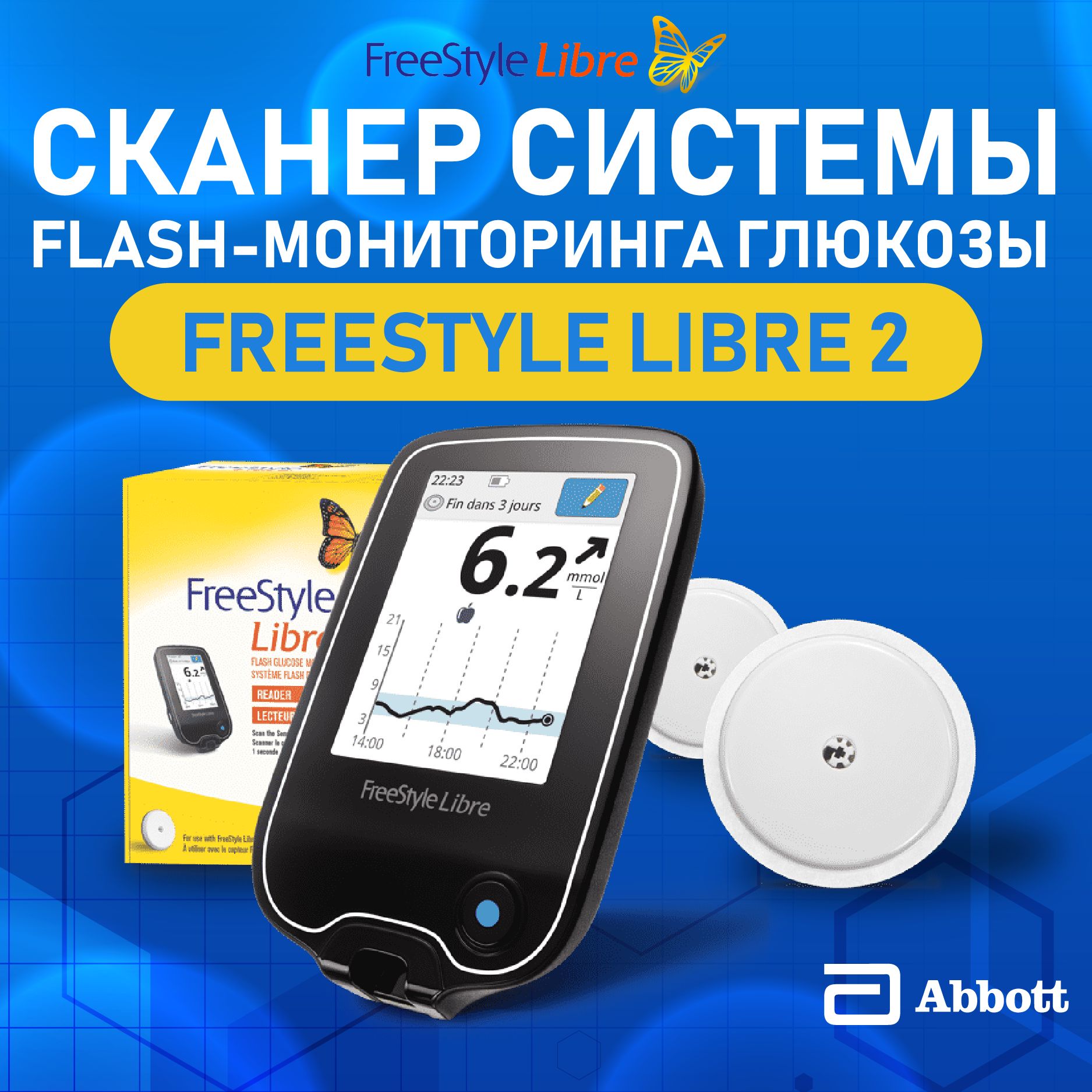 Сканер системы Flash-мониторинга глюкозы FreeStyle Libre 2 - купить с  доставкой по выгодным ценам в интернет-магазине OZON (1456927733)