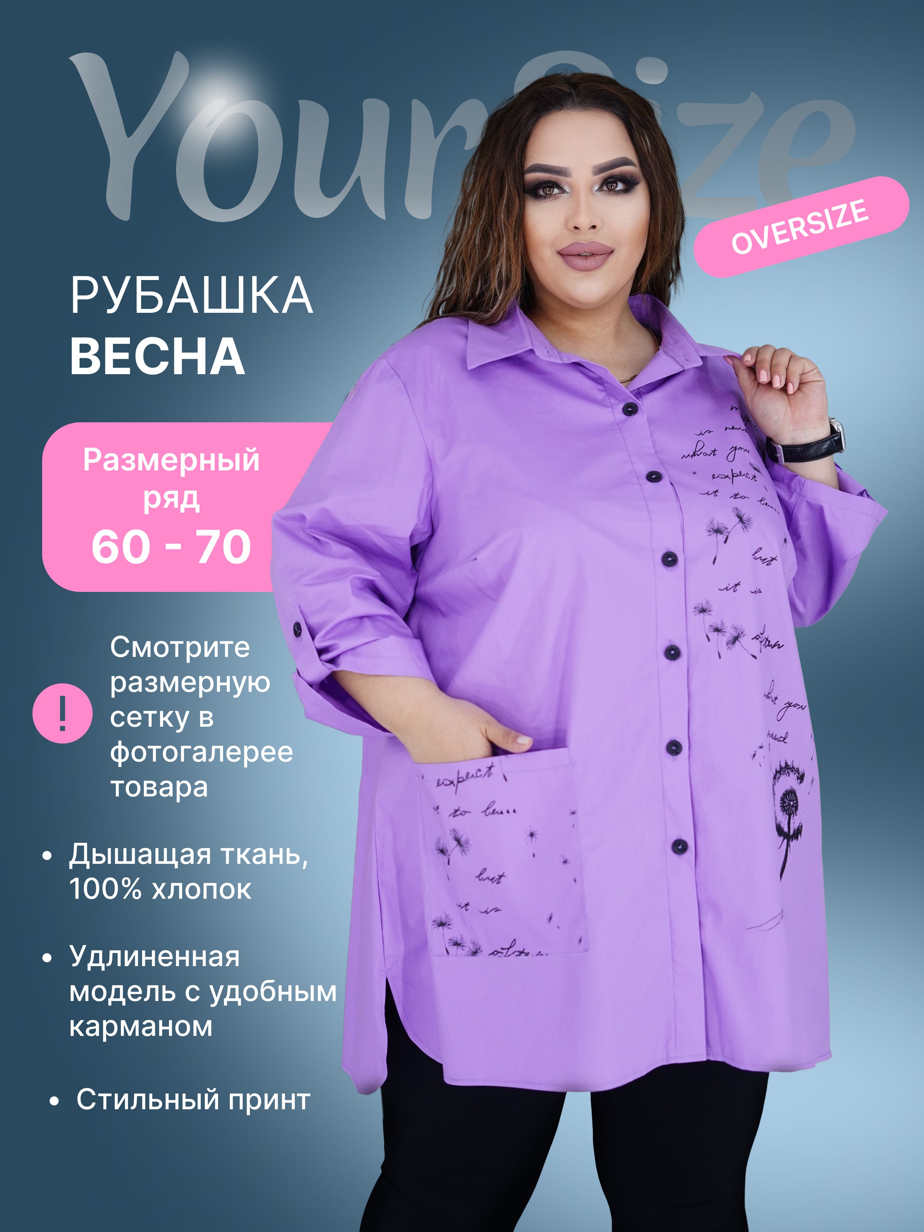 Рубашка Your Size