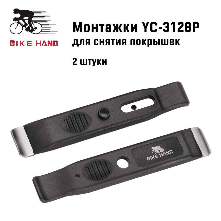 Монтажки для велосипедных колес Bikehand YC-3128P, пластиковые со стальным сердечником, 2 шт