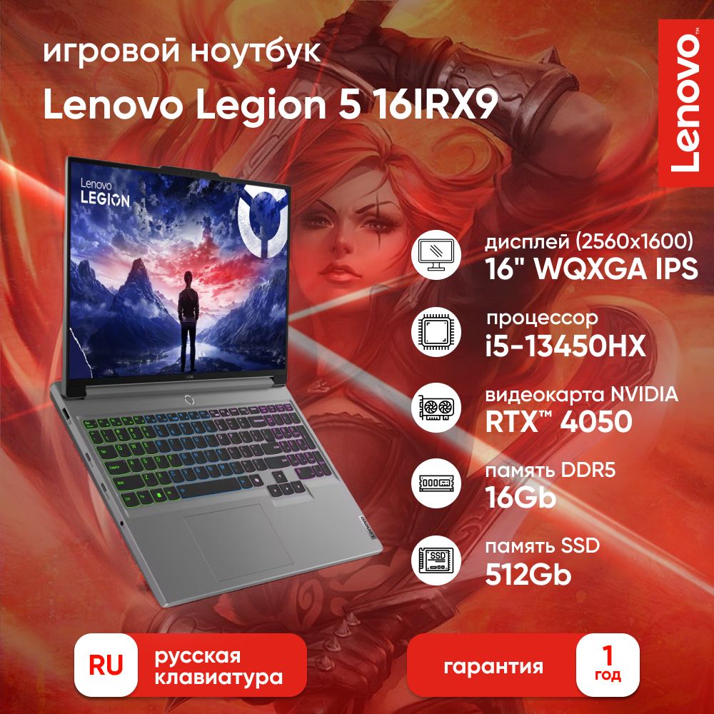 LenovoLegion516IRX9WQXGAIPSНоутбук16",IntelCorei5-13450HX,RAM16ГБ,SSD512ГБ,NVIDIAGeForceRTX4050дляноутбуков(6Гб),Безсистемы,(83DG0039RK),серый,Русскаяраскладка