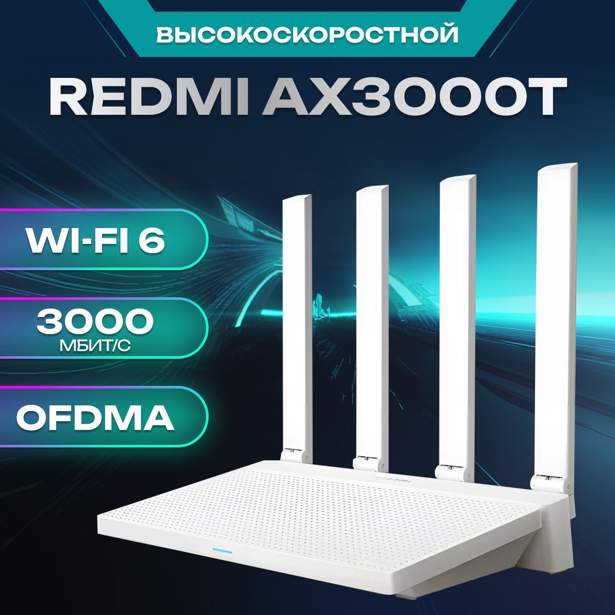 RedmiРоутерAX3000TRD03CN