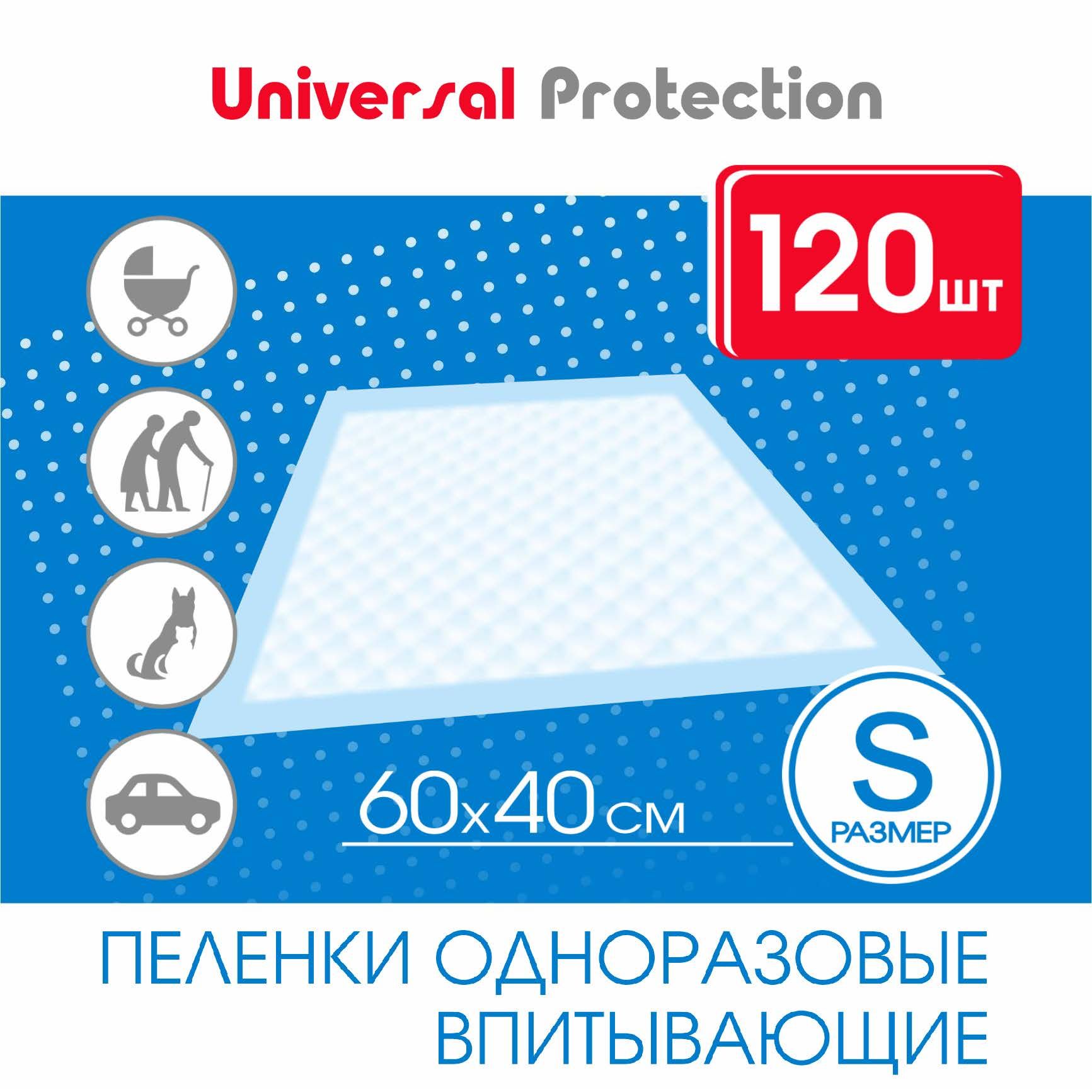 Пеленкиодноразовыевпитывающие60х40,120штUniversalProtection