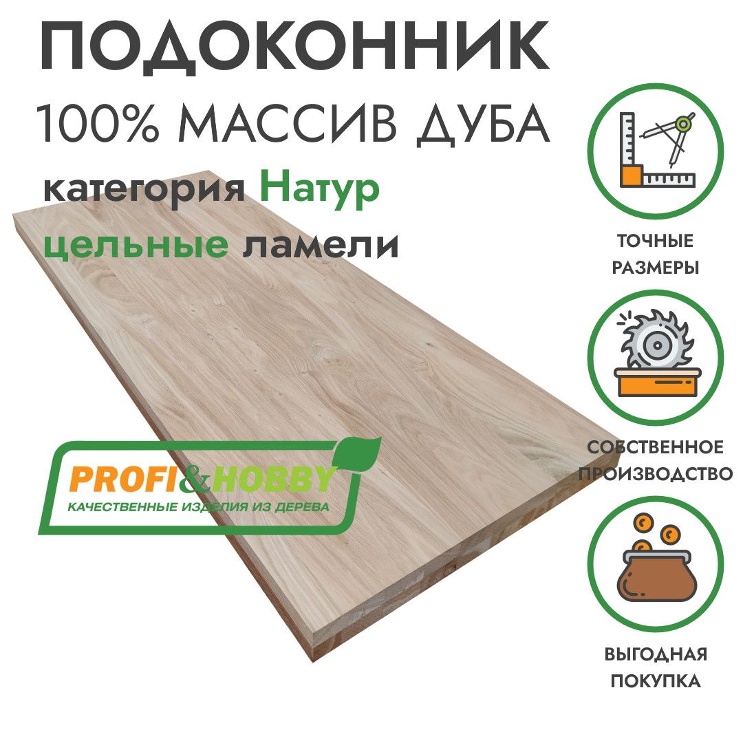 Купить Подоконник Деревянный 2000х400х28 На Озоне