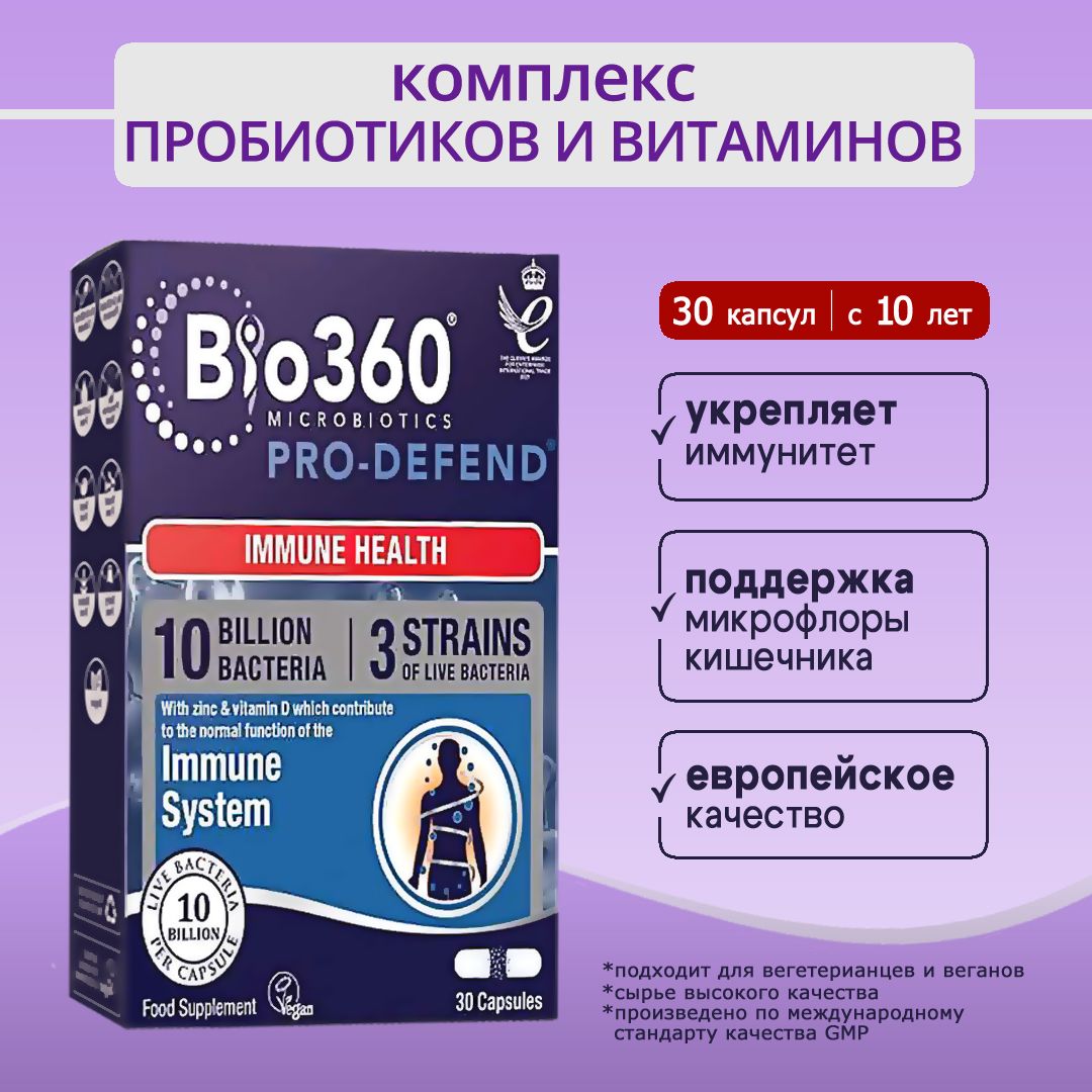 Комплекс пробиотиков, витаминов и минералов для иммунитета 30 капс. BIO-360 Pro-Defend