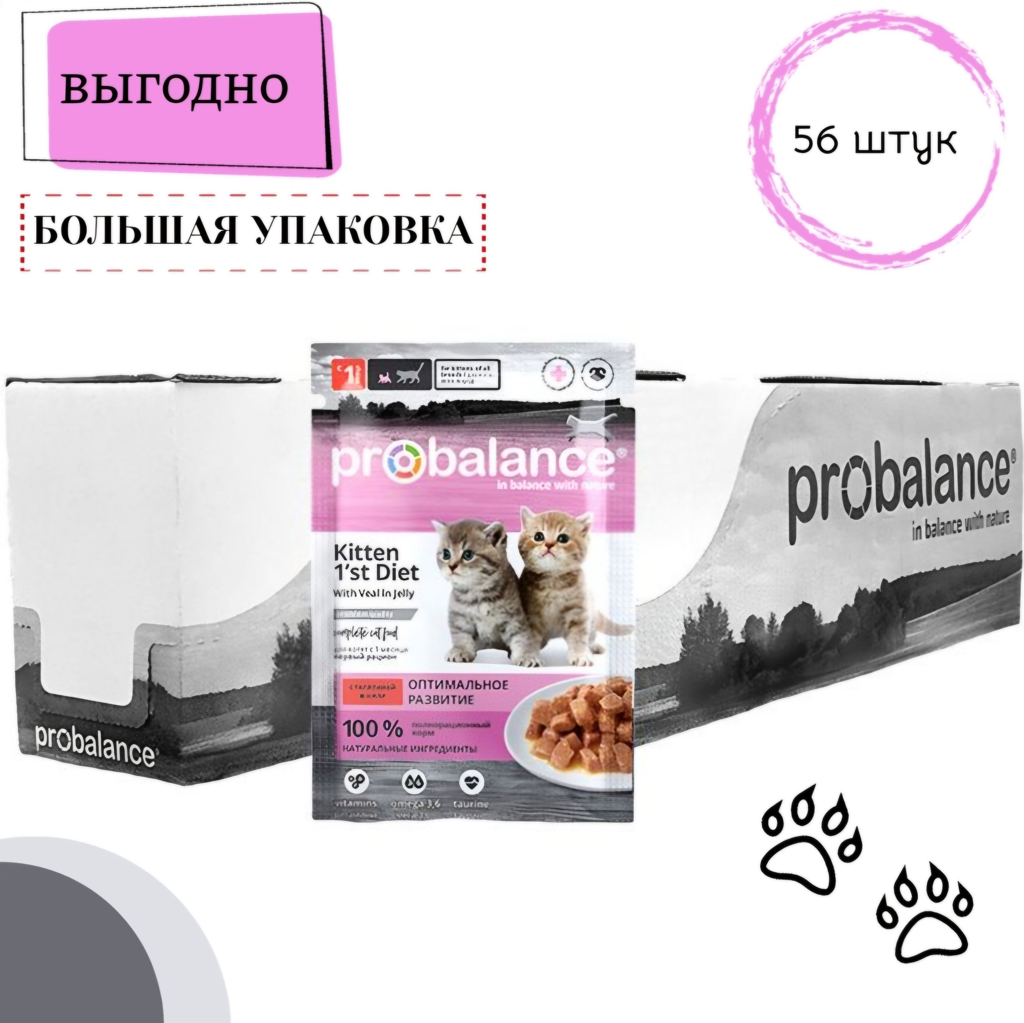 56 шт.!!! Консервированный корм для котят Probalance Kitten 1'st Diet с телятиной в желе, 85 г * 56 шт.