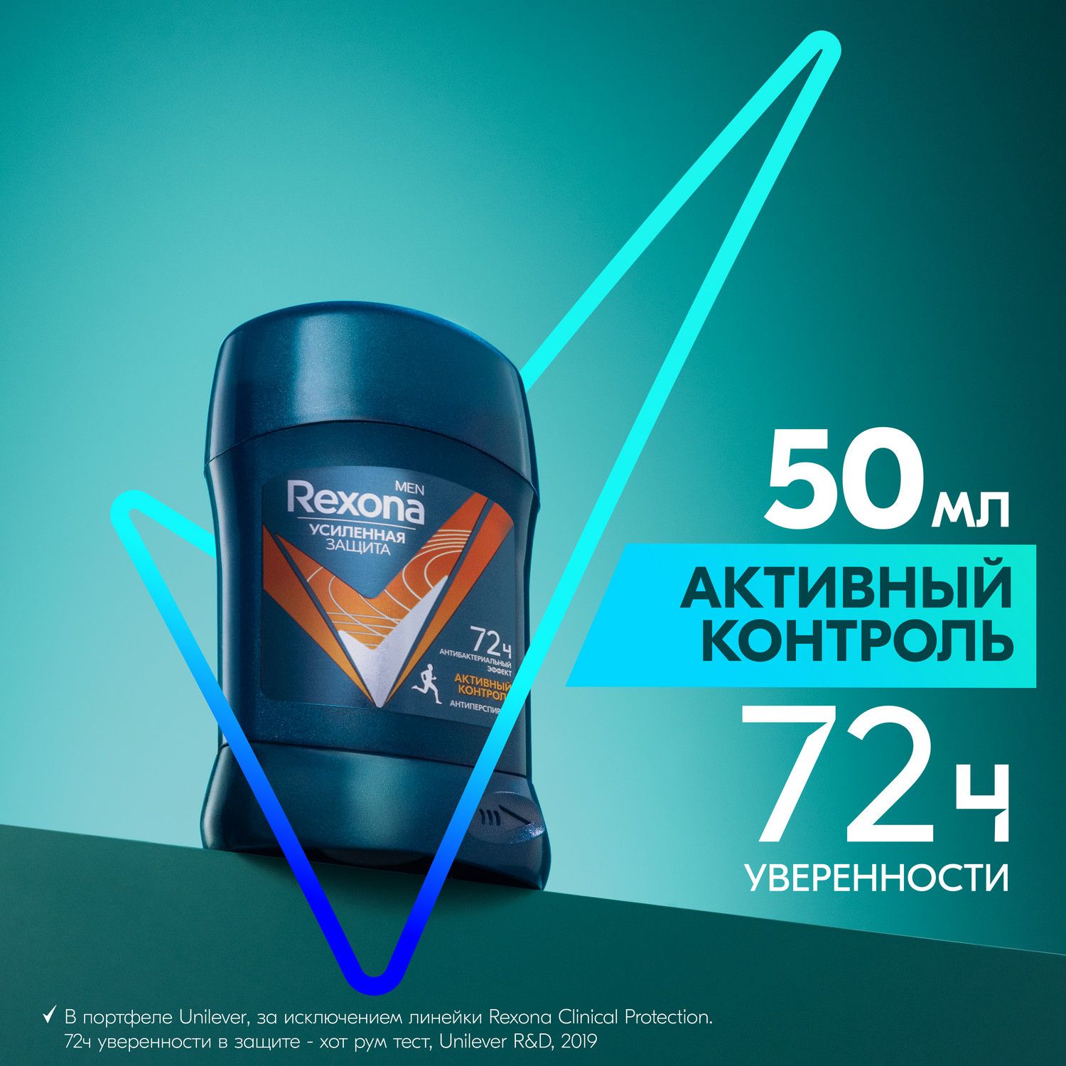 Дезодорант мужской твердый антиперспирант Rexona Men Активный контроль, антибактериальный эффект 50 мл