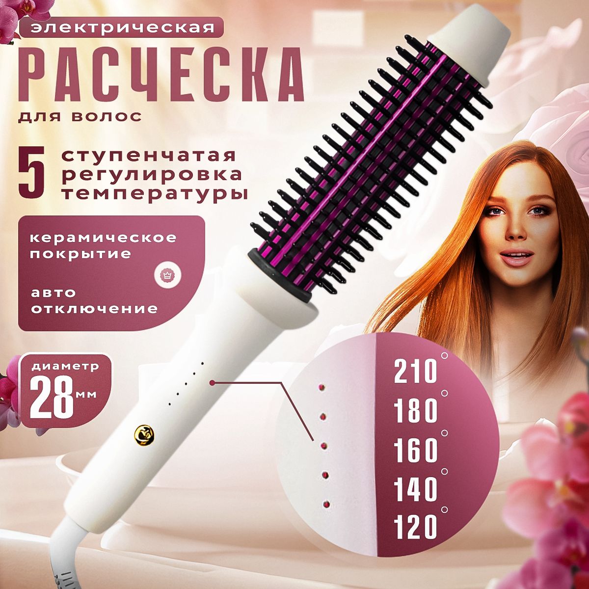 Расческа-стайлер 3 в 1 для волос выпрямление и завивка 28 мм купить на OZON по низкой цене (1145683117)