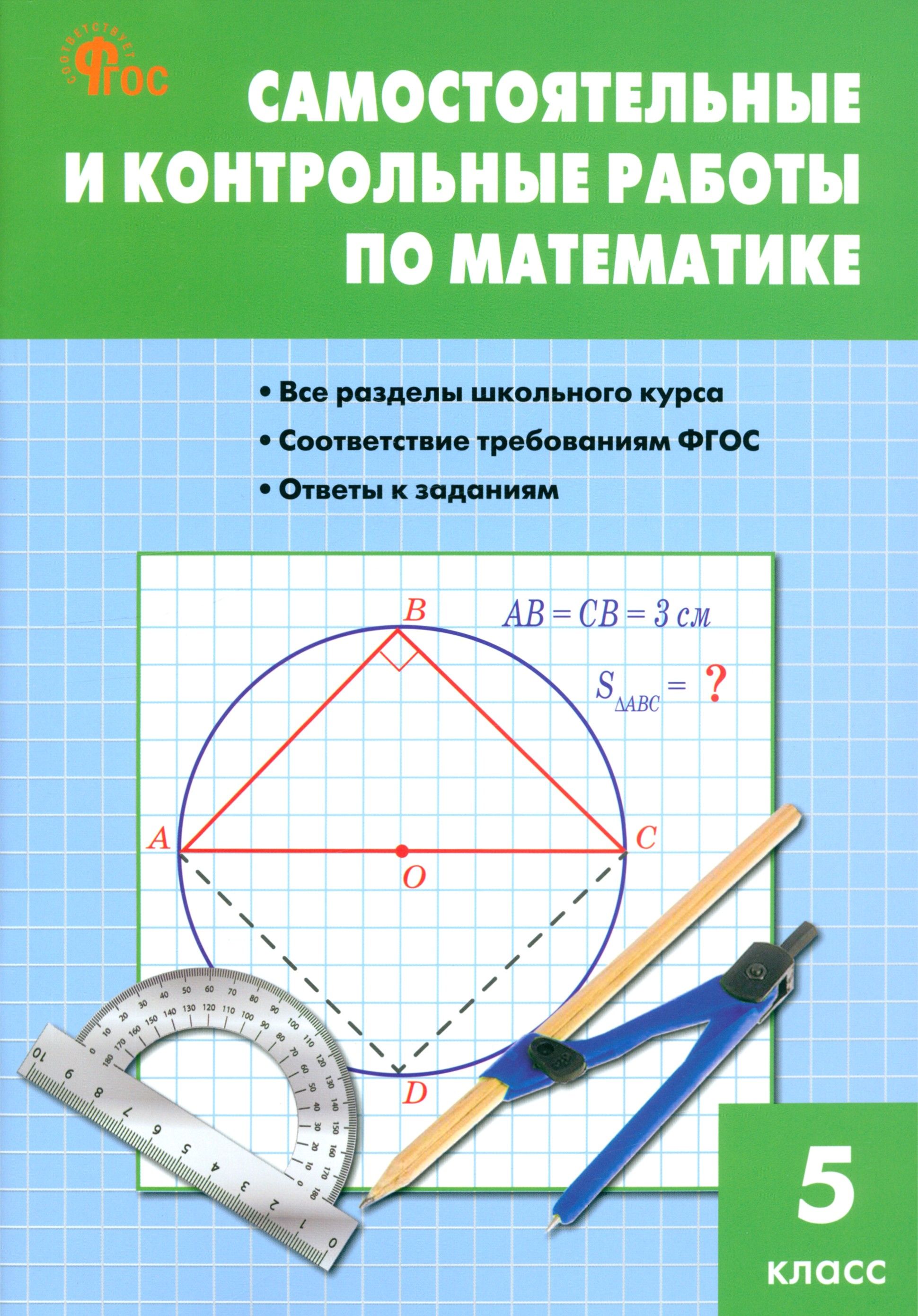 Купить Тетрадь Самостоятельные Работы По Математике