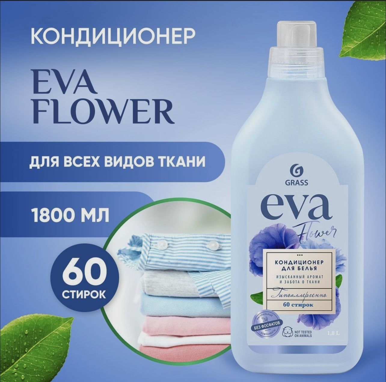 Купить Кондиционер Для Белья Eva