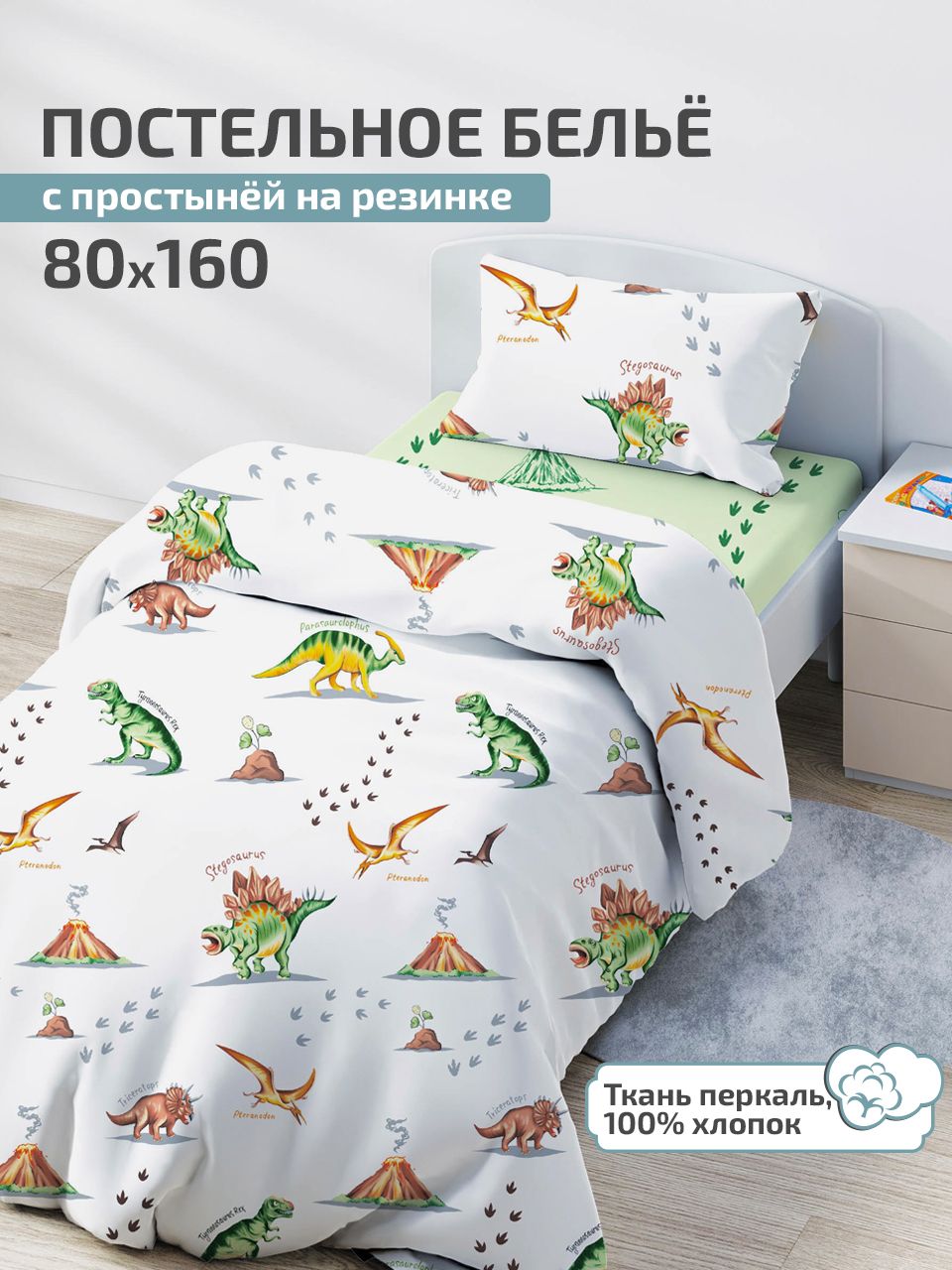 Постельное белье 80х160 детское, простыня на резинке 160х80 DeepSleep Мир Динозавров