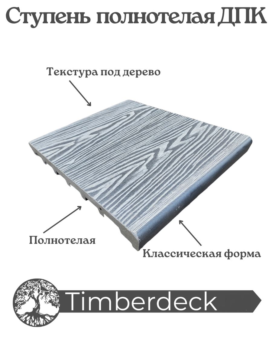 Cтупеньполнотелая3DДПКСерая1500х320х24мм(1шт.)