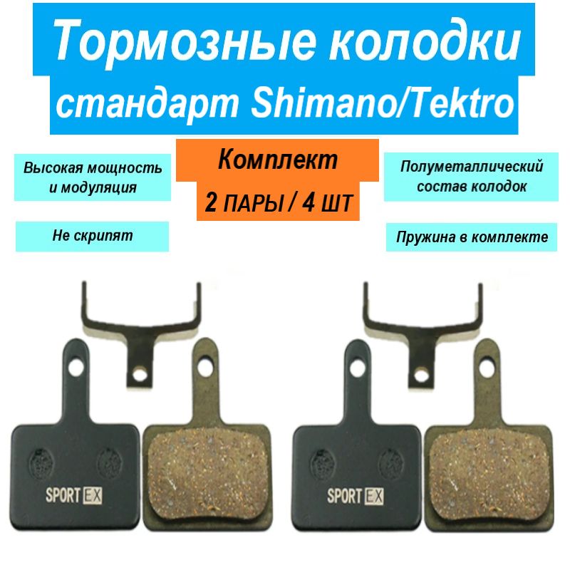 ТормозныеколодкиShimanoB01S,B05S,Tektroдлявелосипеда,комплект2пары/4штуки