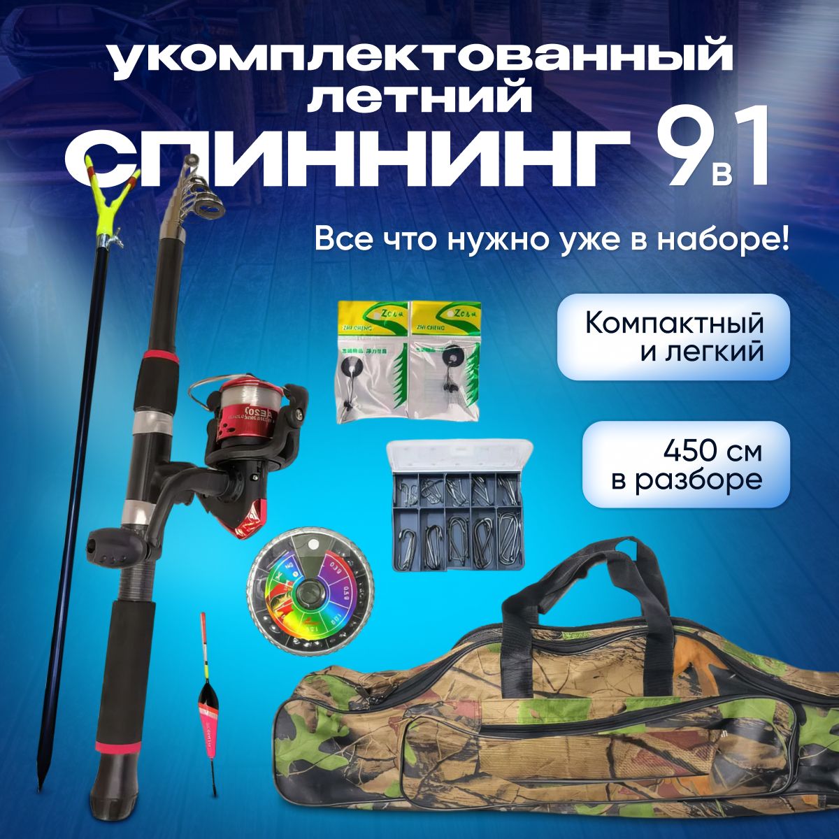 Fishing Zone спиннинг, спиннинг для рыбалки, 450 см