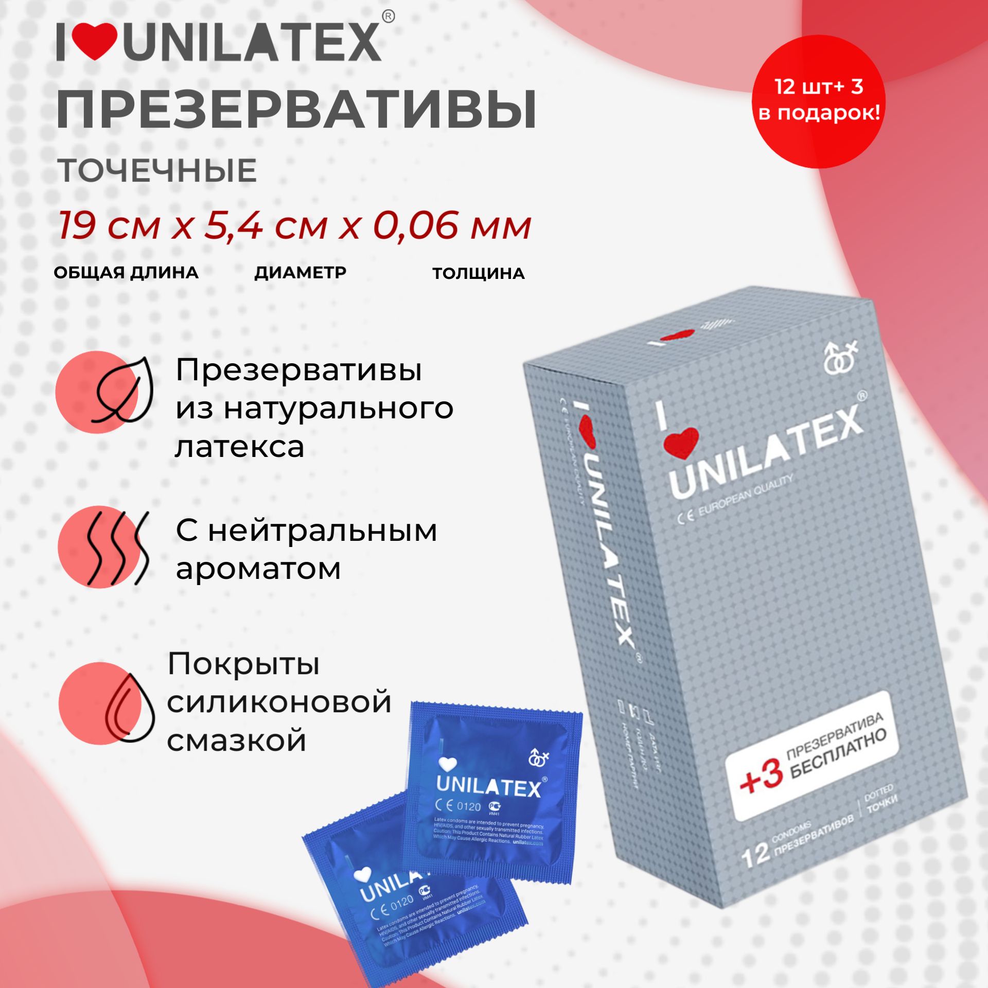 Презервативы с точками Unilatex Dotted - 12 шт. + 3 шт. в подарок