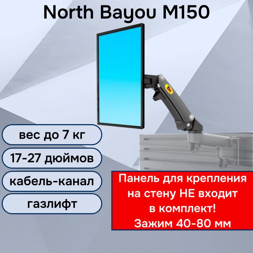 НастенныйкронштейнNBNorthBayouM150длямонитора/телевизора17-27"до7кг,черный