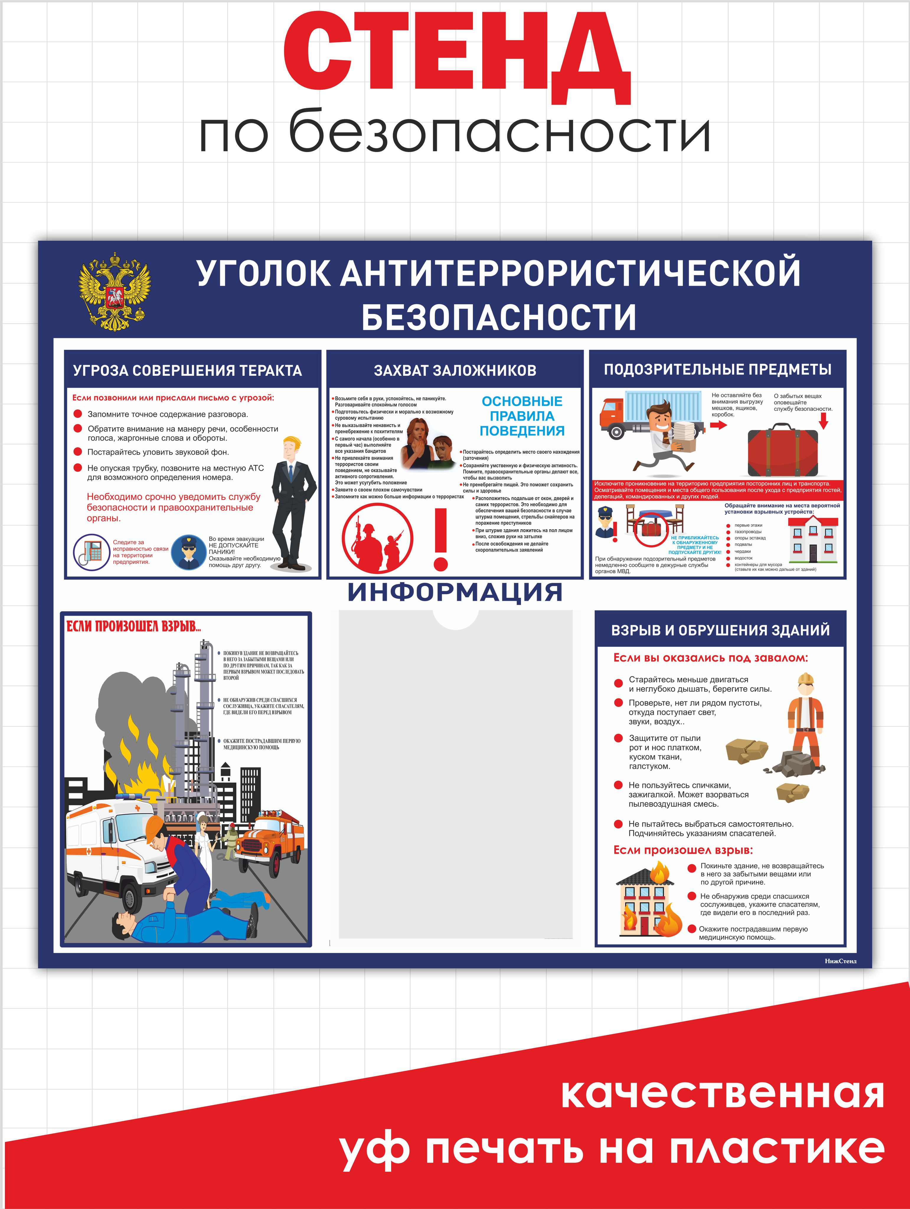 Уголок (информационный стенд) 