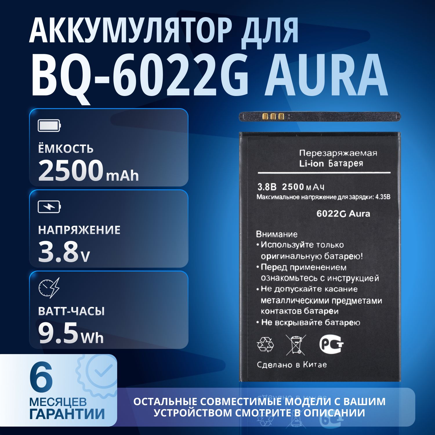 АккумулятордляBQ-6022GAURA