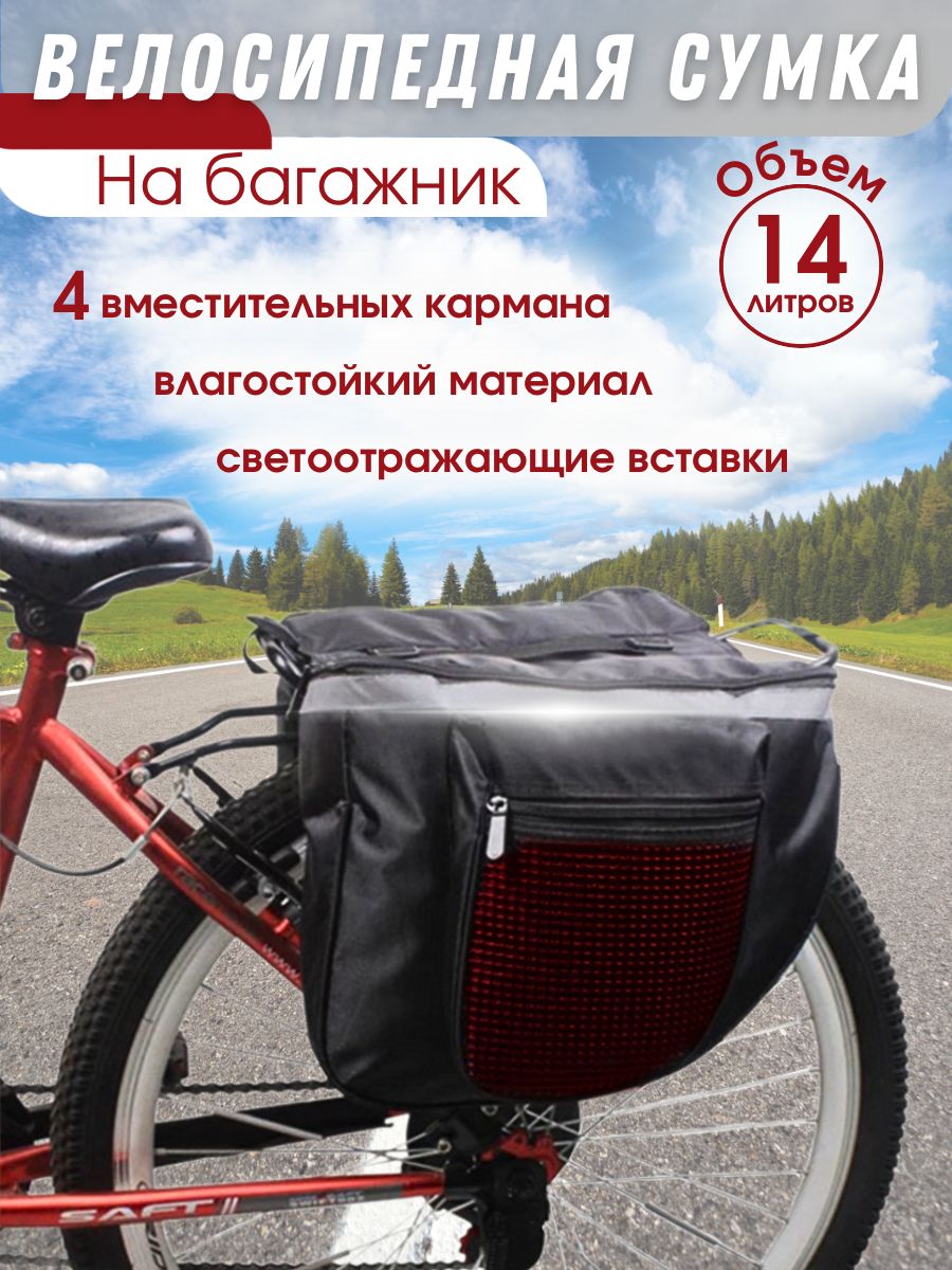 BasicBike Велосумка, объем: 14 л