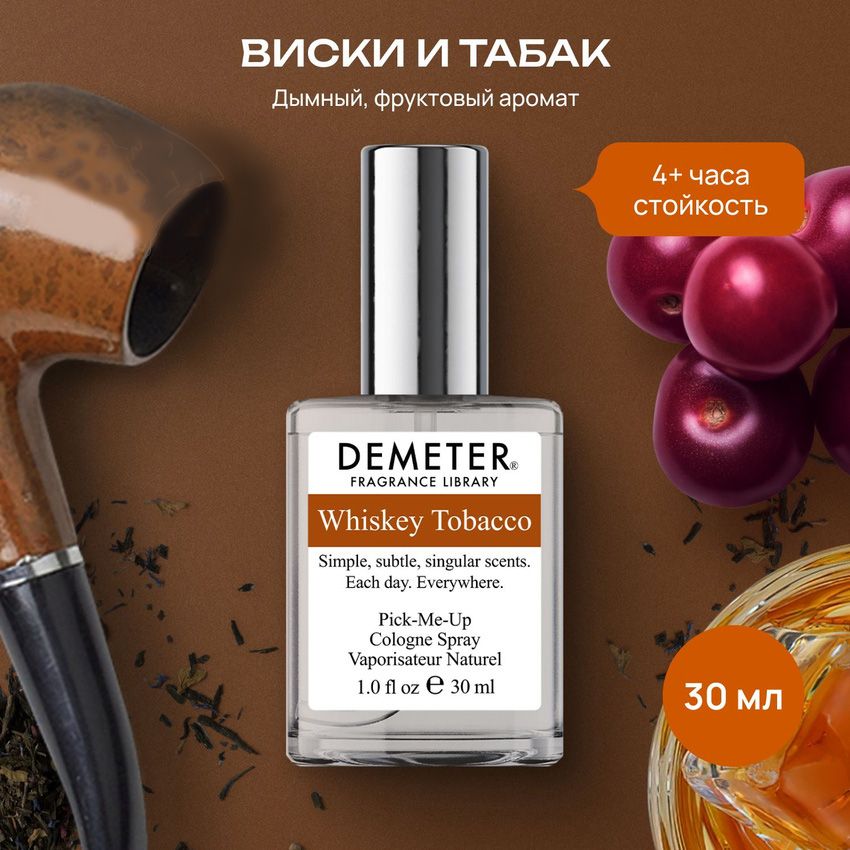 Demeter Fragrance Library (Деметер) Виски и табак "Whiskey Tobacco" Туалетная вода 30 мл, biblioteka aromatov