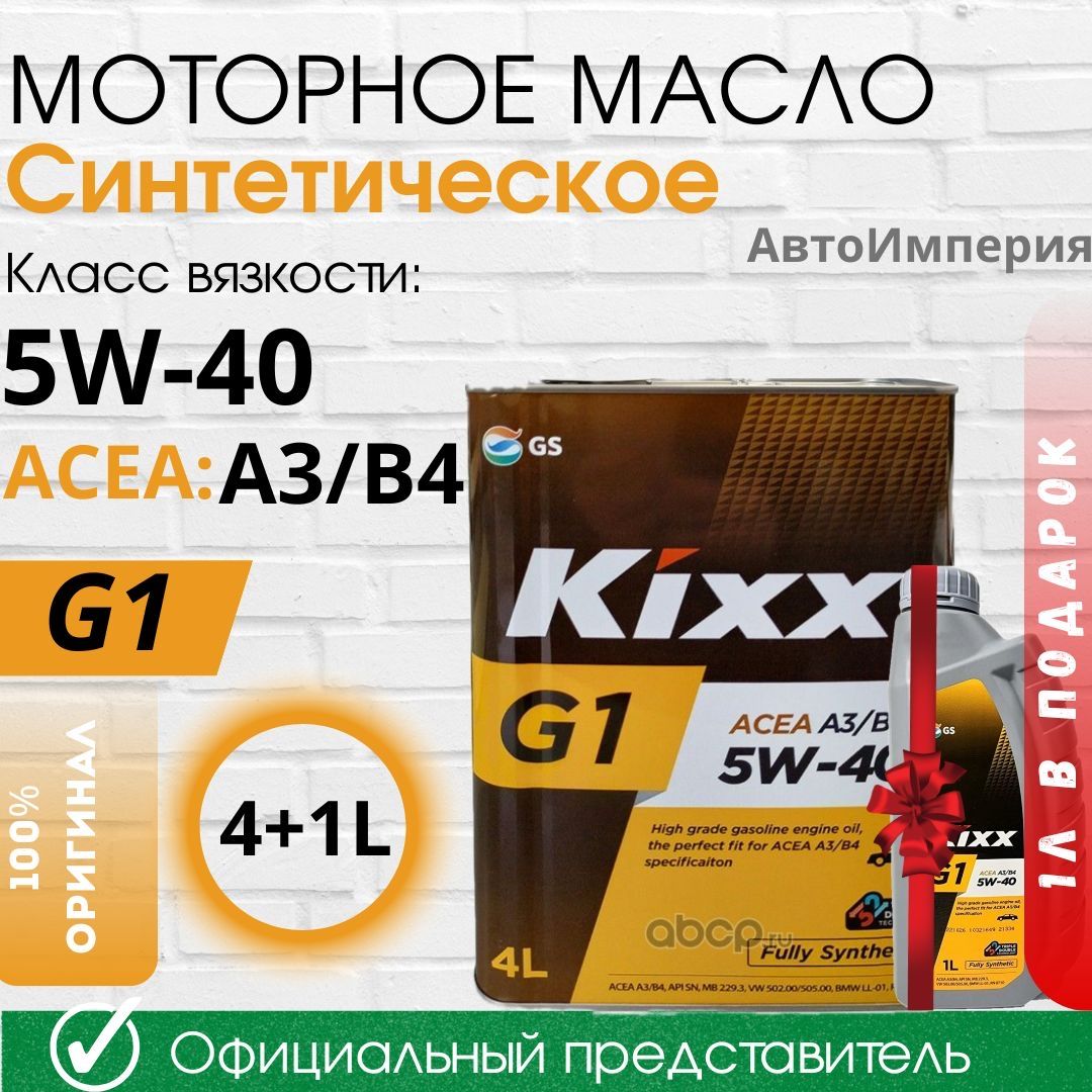 Kixx 5W-40 Масло моторное, Синтетическое, 5 л