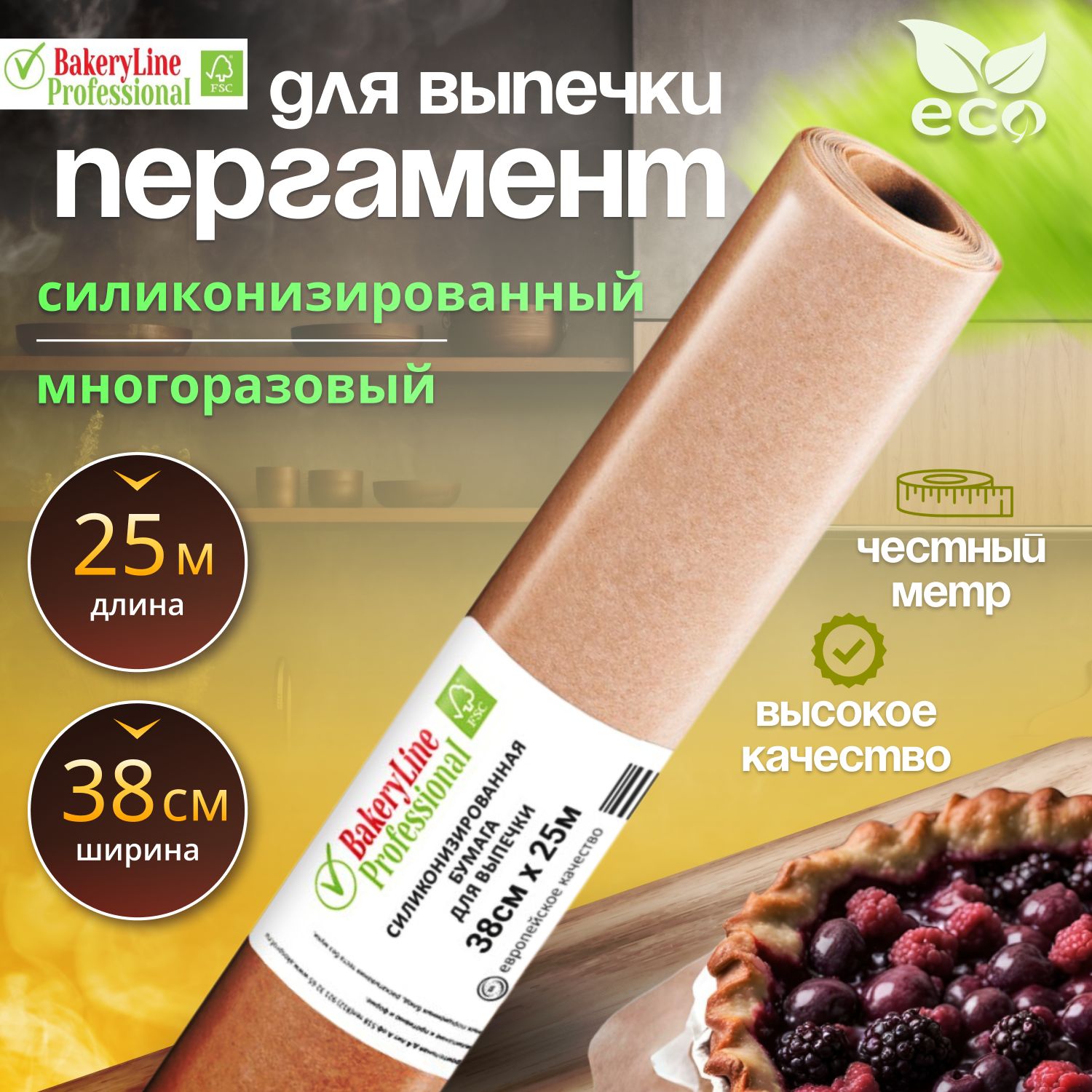 Бумага (пергамент) для выпечки силиконизированная 25 м х 38 см Bakery Line, крафт