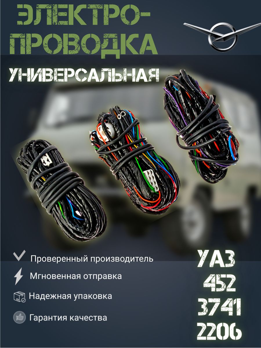 Электрическая схема уаз 2206 | Obrezka.com