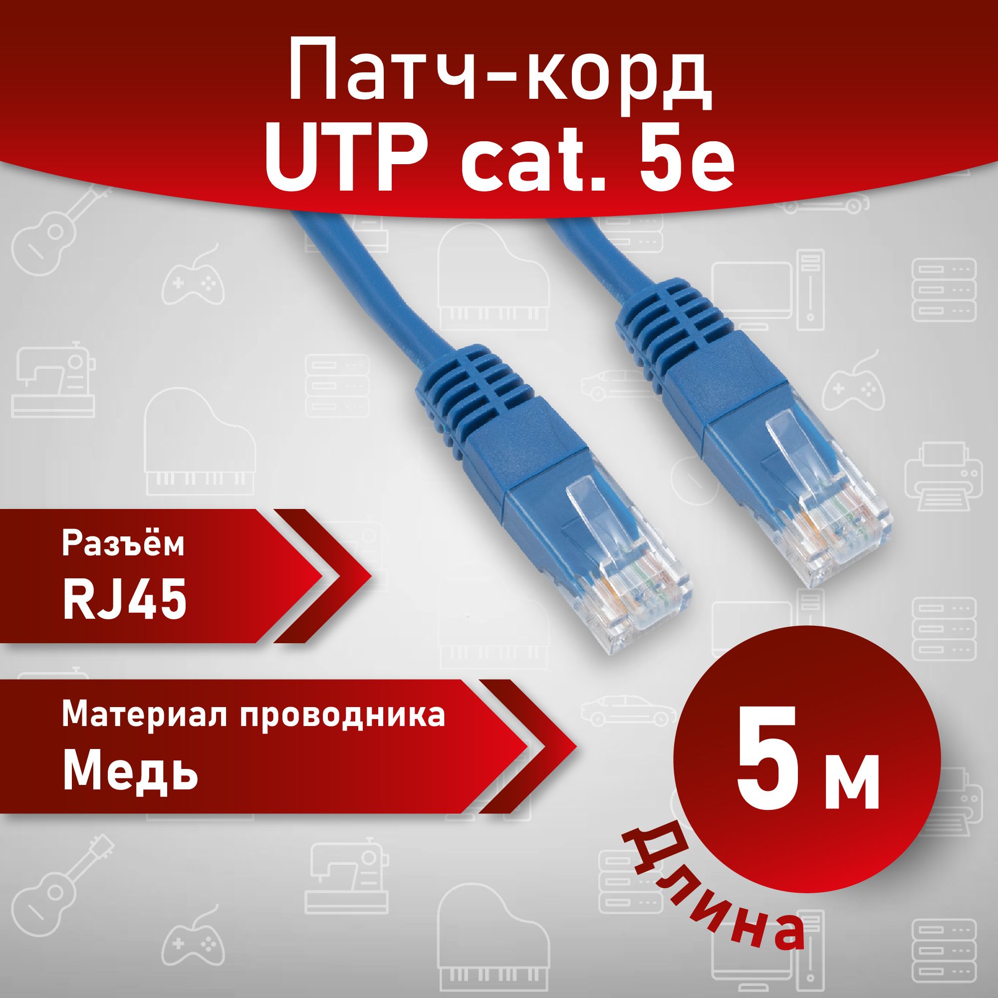 A1 Патч-корд Кабель для интернет-соединения медный 5 метров интернет кабель RJ45 UTP синий