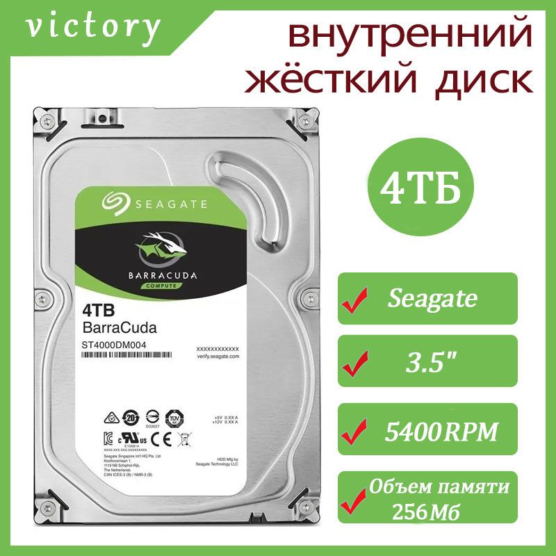 Seagate4ТБВнутреннийжесткийдискBarraCuda(ST4000DM004)