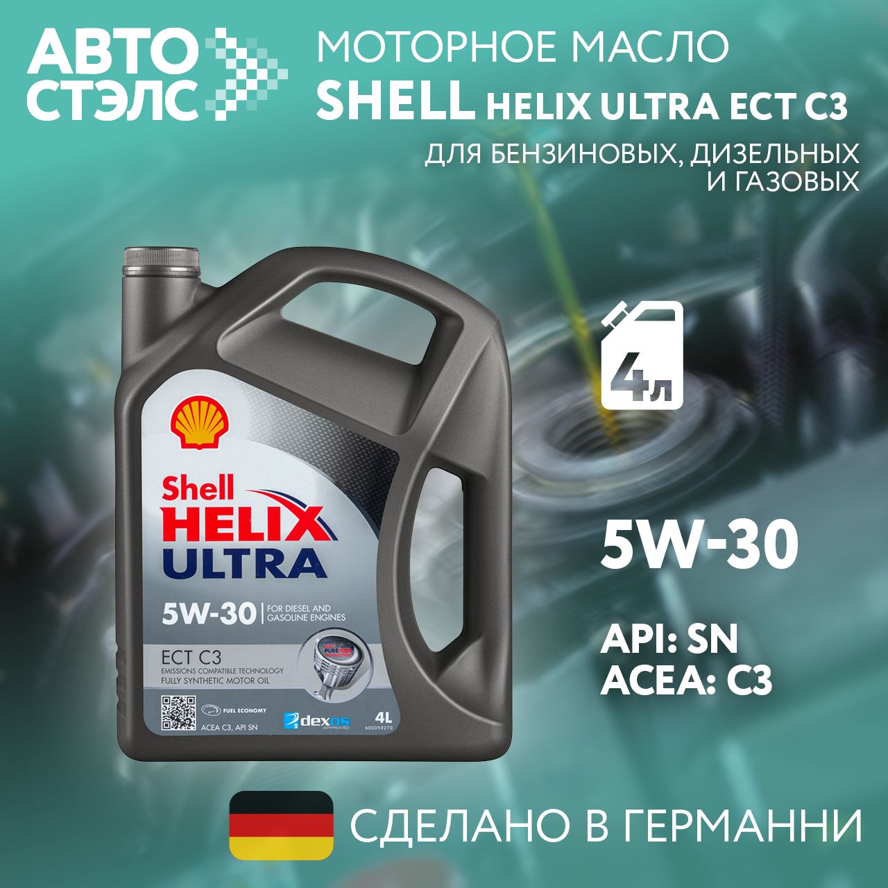 Shellмоторноемаслоshell5W-30Масломоторное,Синтетическое,4л