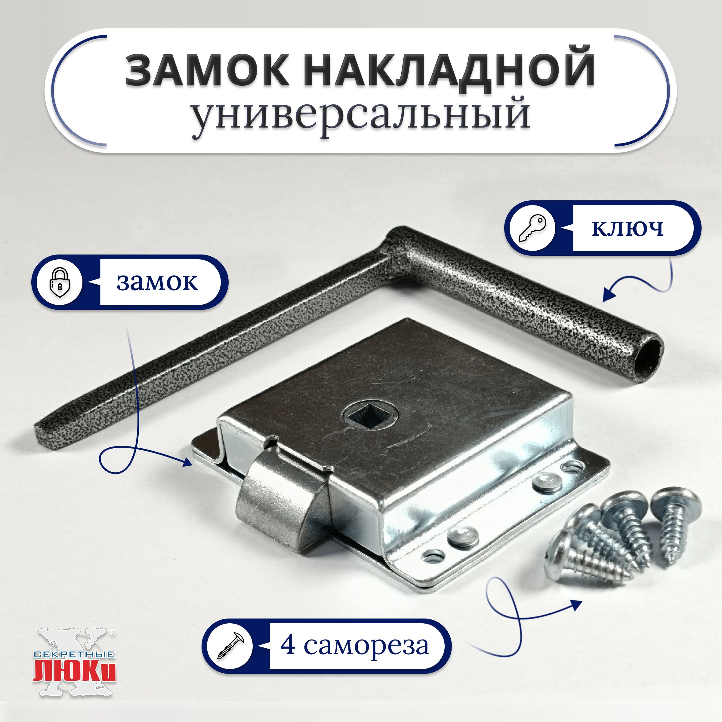 Замокнакладной,защелкаквадратнаяZNL-2,универсальный,стальной,ригельный,сключомдлянапольныхлюков