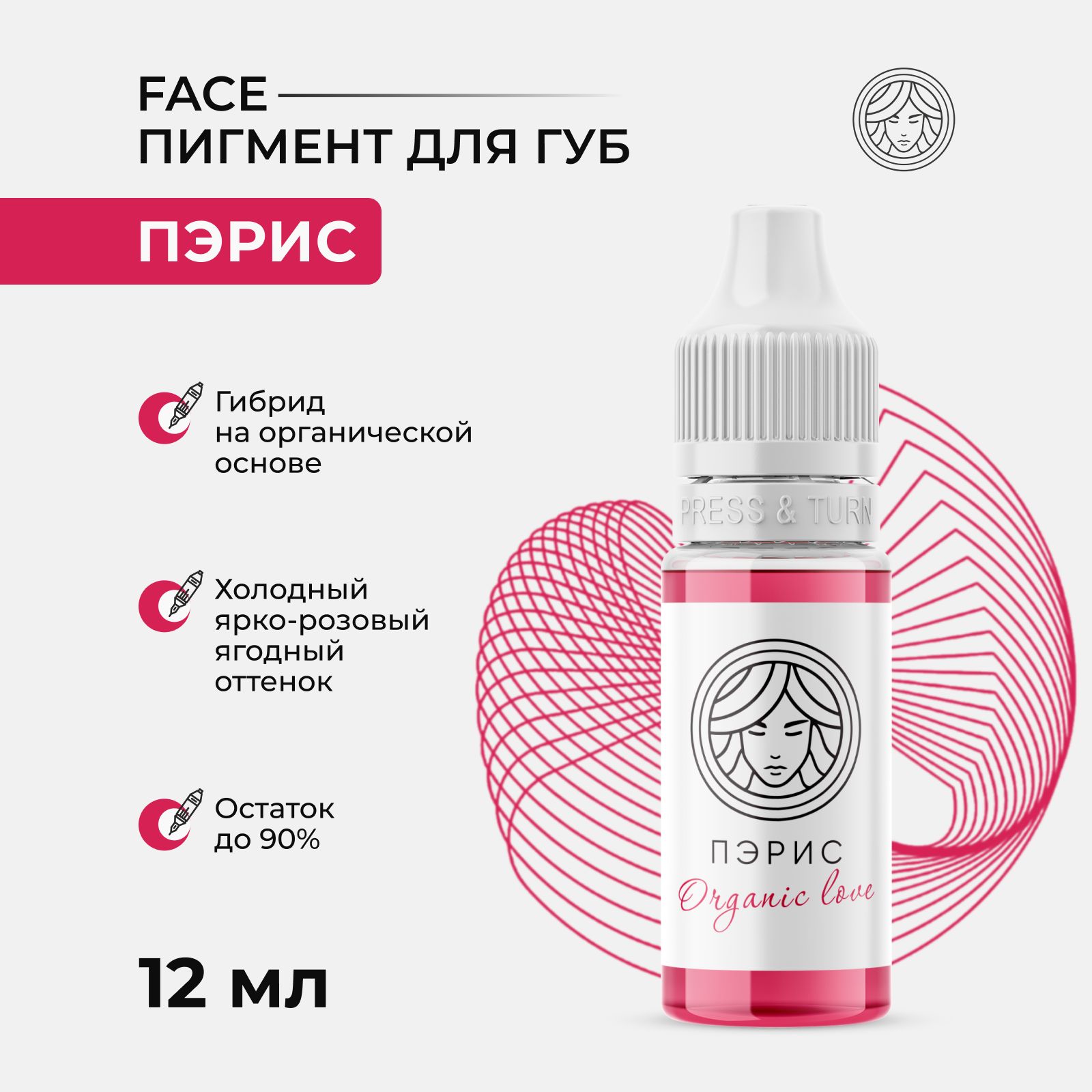 Перманентный пигмент от Face Organic love Пэрис для Перманентного макияжа, Татуажа и Тату Губ, 12 мл