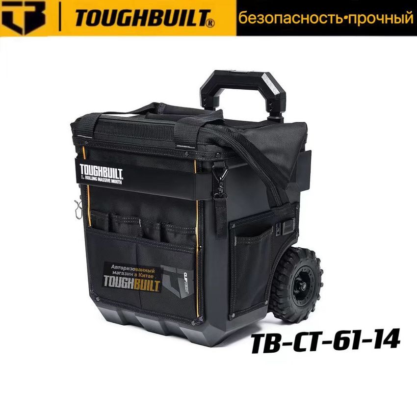 TOUGHBUILT Ящик для инструментов 45.5 х 37 х 50 см, 2 отд.