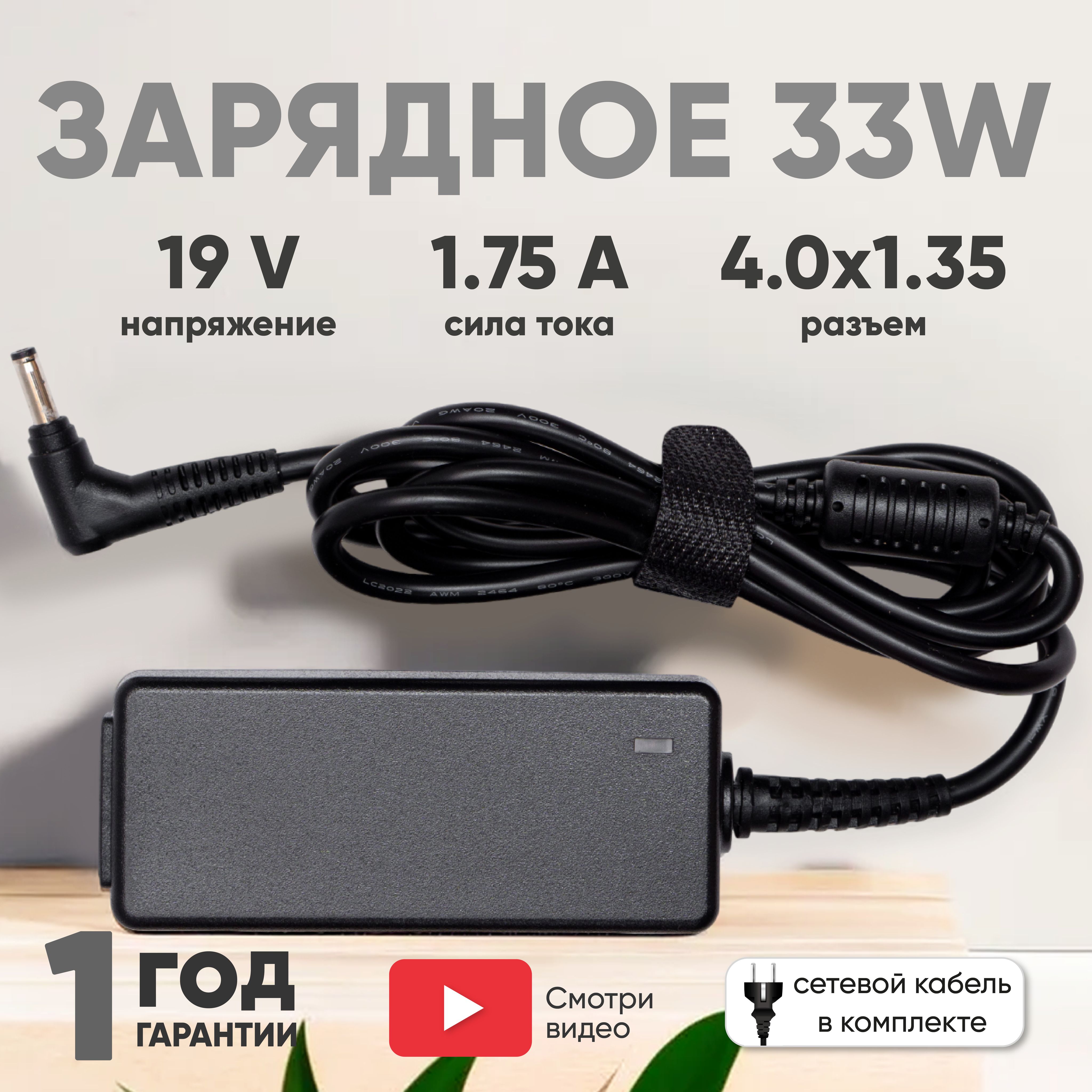 Зарядноеустройство(блокпитания/зарядка/сетевойадаптер)0A001-00330100дляноутбуковVivoBookS200E,X201E,Taichi21(1.75A,19V,33W),штекер4.0x1.35,ссетевымкабелемвкомплекте