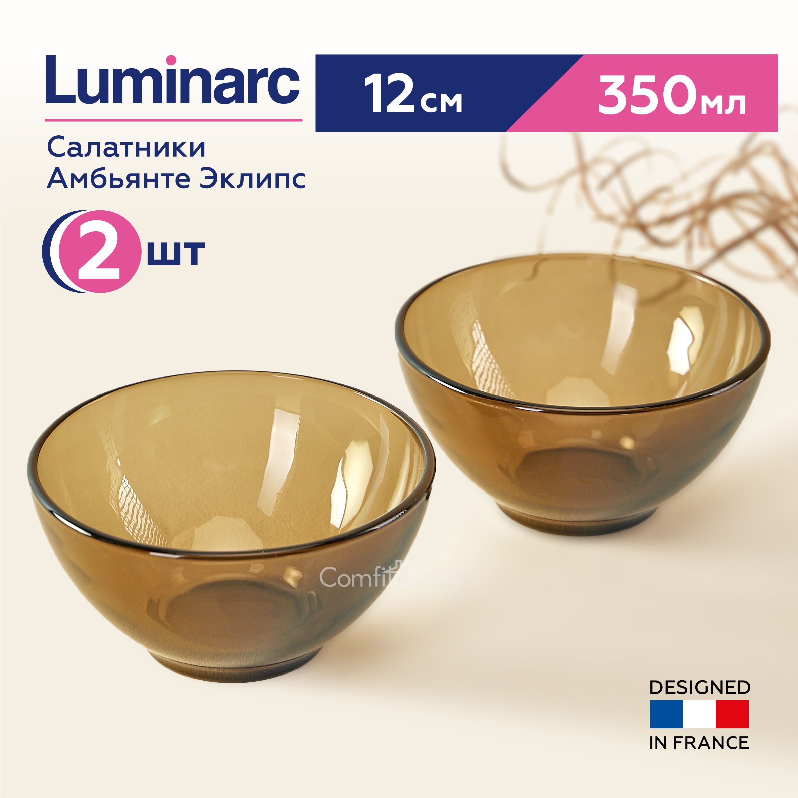 НаборсалатниковLuminarcАмбьянтеЭклипс12см,350мл,2шт